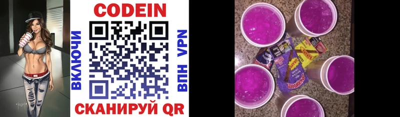 Кодеиновый сироп Lean Purple Drank  Елец 